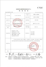 鸡西变压器检测合格报告
